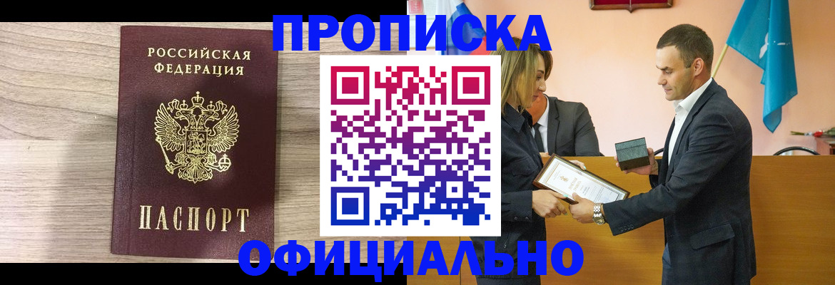 прописка для школы в Поронайске